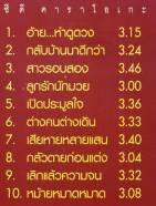 บัวแดง แสงรวี - อ้าย หาดูดวง VCD1772-WEB2